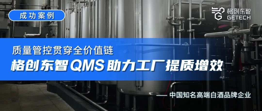 成功案例 | 质量管控贯穿全价值链，威九国际QMS助力工厂提质增效